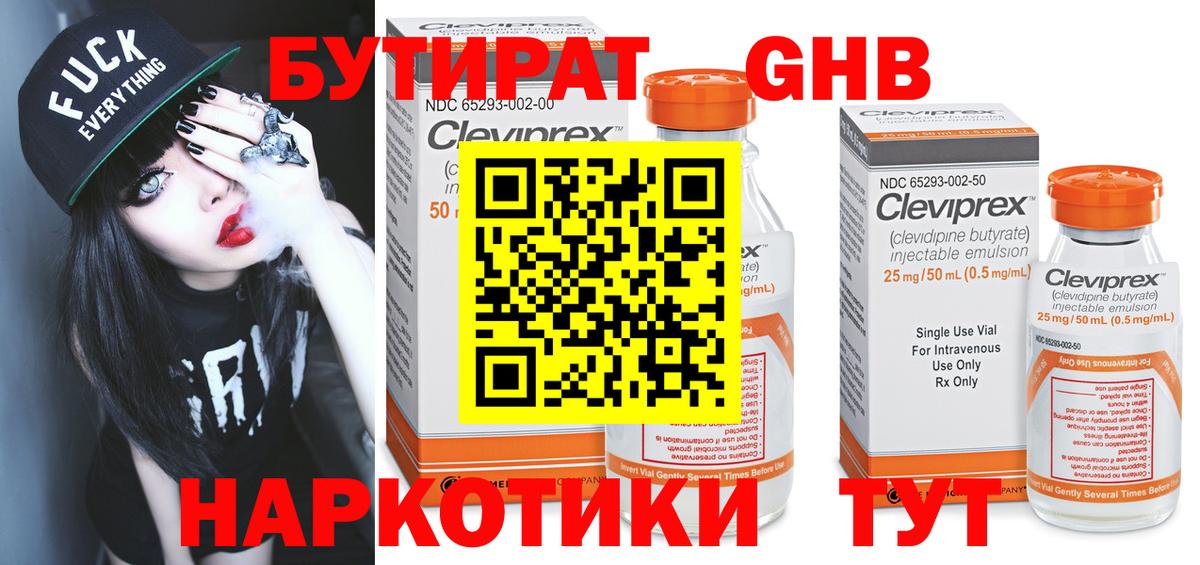 БУТИРАТ BDO Касимов