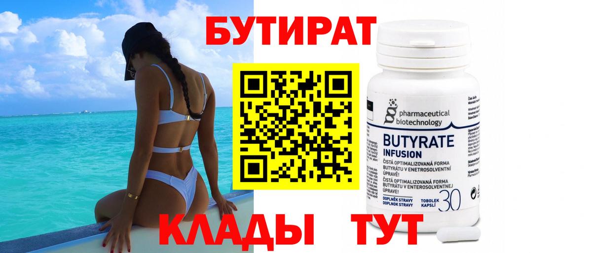 Бутират вода  Вход с VPN  Касимов 