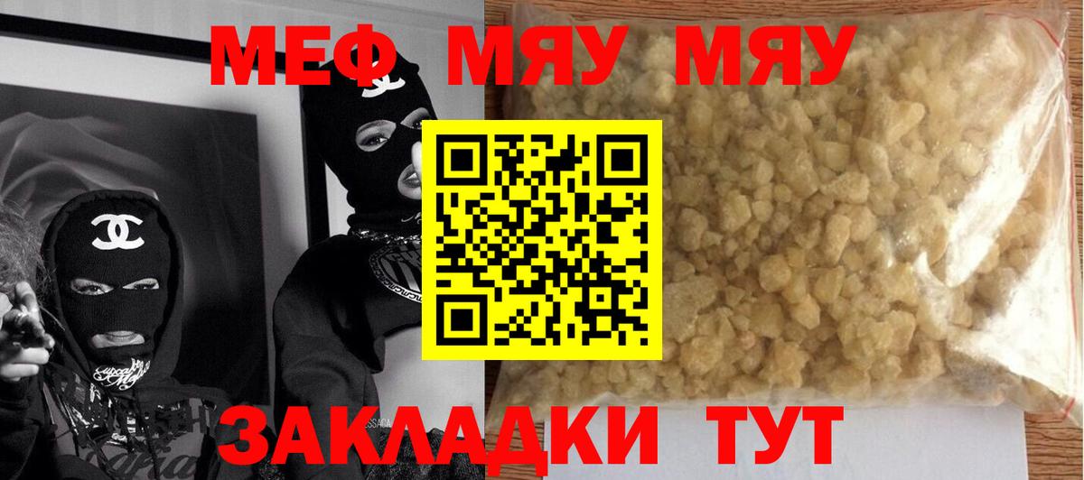 Мефедрон кристаллы Касимов